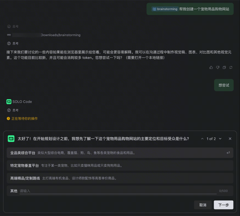 Brainstorming 技能引导提问