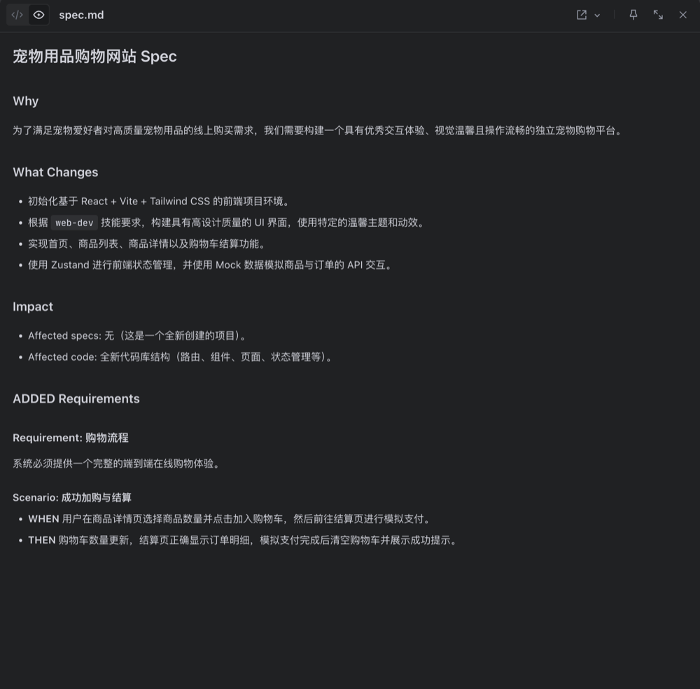 Spec 大纲文档